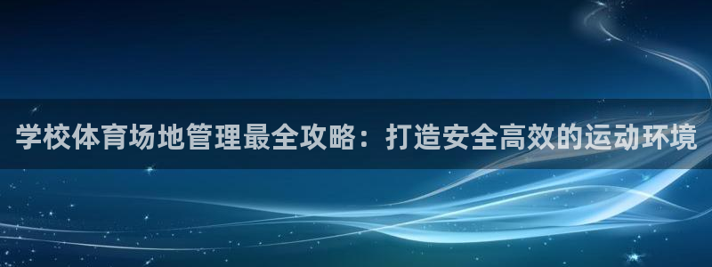 必一体育在线登陆：学